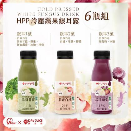 DayJuice HPP冷壓纖果銀耳露組（6入裝）-DayJuice HPP冷壓纖果銀耳露組（6入裝） 
