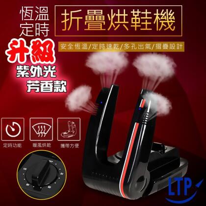 【LTP】多功能自動定時烘鞋機 