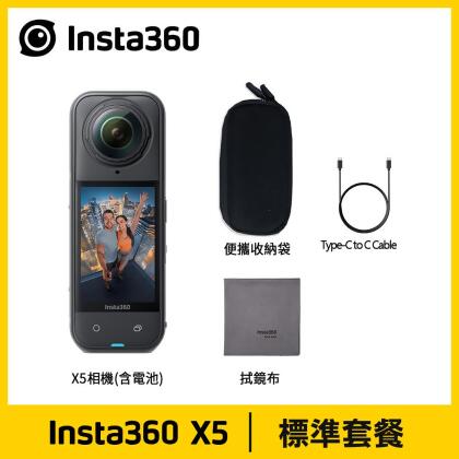 【Insta360】X5 8K全景運動相機《標準套裝》 