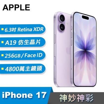 【Apple 蘋果】iPhone 17 智慧型手機 256GB 薰衣草紫 