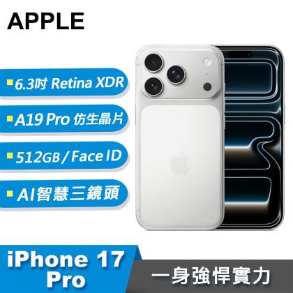 【Apple 蘋果】iPhone 17 Pro 智慧型手機 512GB 銀色 