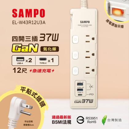 【SAMPO 聲寶】EL-W43R12U3A 四開三插 延長線 3.6M 