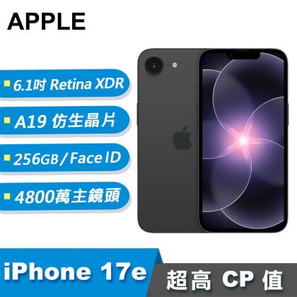 預購【Apple 蘋果】iPhone 17e 智慧型手機 256GB 黑色 