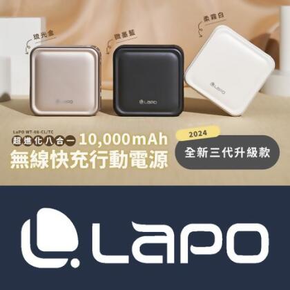【LaPO】WT-08系列 超進化八合一 10000mAh 無線快充行動電源(三代升級款) - Type-C + Type-C 接頭 / 琉光金 