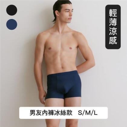 【24HRS】男內褲 保證男友回購 無感失憶四角褲(冰絲款) 