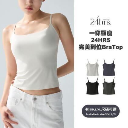 一穿顯瘦24HRS完美到位Bra Top(藏肉款) 