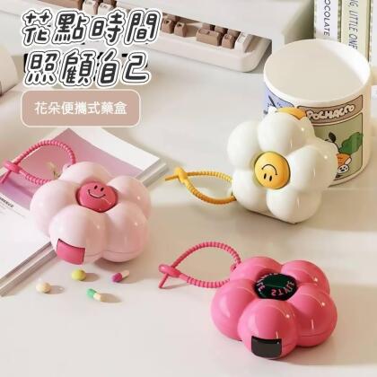 花點時間照顧自己 花朵造型便攜藥盒營養品盒 