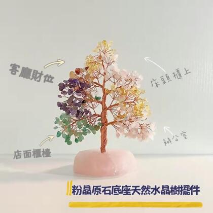 粉晶原石底座天然水晶樹擺件 