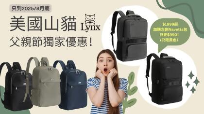 暑假/父親節獨家特惠！【Lynx 美國山貓】嚴選帥氣商務後背包 多隔層機能收納/筆電保護袋 厚底大空間、好揹防潑水耐磨（中性包、帥爸出國首選）黑灰二色--加價購賣場 - 小款灰色-男女皆適用 