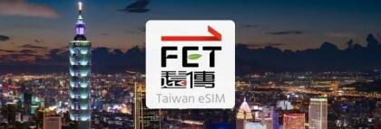 【指定方案買一送一】台灣遠傳電信 4G/5G 無限流量eSIM｜提供台灣號碼進行通話/簡訊方案｜支援ChatGPT 
