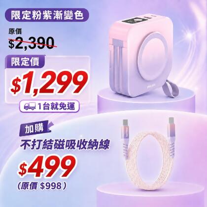 美安獨家優惠【PHILIPS 飛利浦】萬用十合一行動電源- 粉紫漸變 DLP4347CM-E (不含萬國轉接頭) 