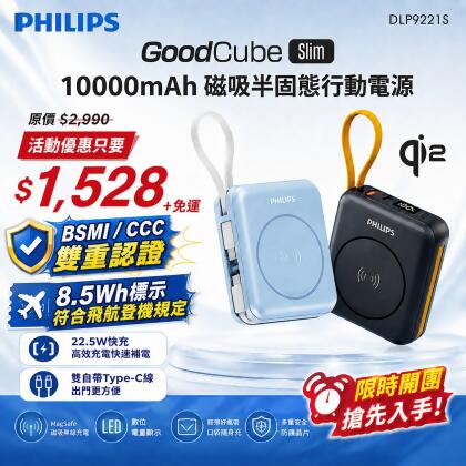 【PHILIPS 飛利浦】GoodCube 磁吸自帶線半固態行動電源 10000mAh DLP9221S 