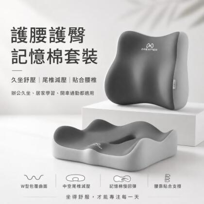 尾椎減壓記憶棉坐墊 透气座垫 - 【舒享系列｜雙護套裝】雙灰拼色-護腰+坐墊 / 一入 