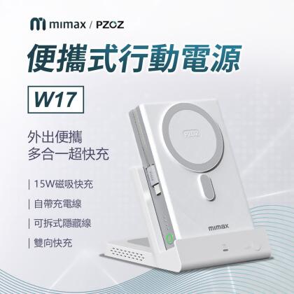 小米有品 | 米覓 mimax 便攜式多功能行動電源含底座 10000mah磁吸充電寶 可充蘋果17 蘋果14以下 安卓 