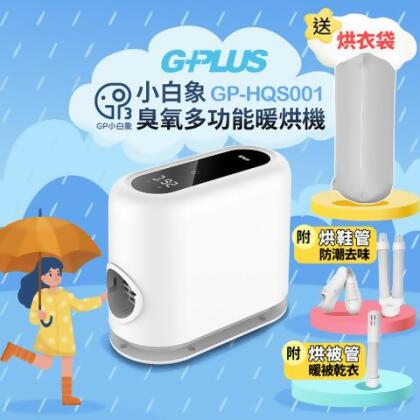 【G-PLUS】 小白象臭氧多功能暖烘機GP-HQS001 - 一入 