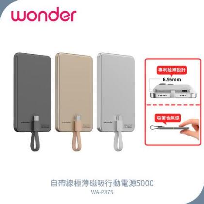 【 Wonder 旺德】自帶線極薄磁吸行動電源5000 WA-P375 鐵灰/銀色/沙漠金 - 鐵灰 
