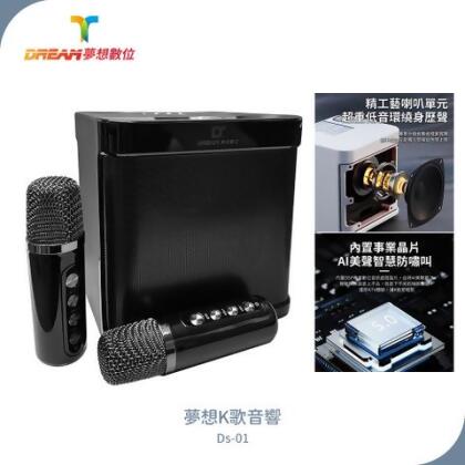 夢想K歌音響 Ds-01 黑色 原廠保固1年 - 