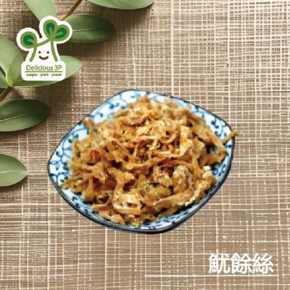 ［3P］魷餘絲 純素 全素 零嘴系列 (100g) 常溫 