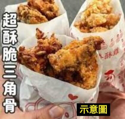 ［3P］植物三角骨 三角骨 鹽酥G 全素三角骨 純素 全素 植物肉系列 鹽酥雞系列 (300g) 冷凍 