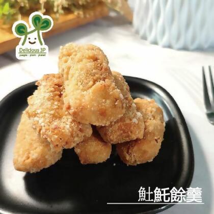 ［3P］全素𩵚魠餘 𩵚魠餘羹 全素 純素 𩵚魠餘風味羹 植物肉系列 鹽酥雞系列 (300g) 冷凍 