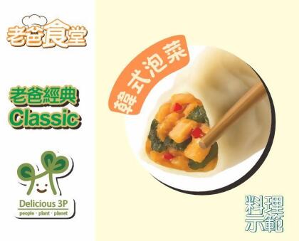 老爸經典野菜水餃—韓式泡菜-19g x 35入 