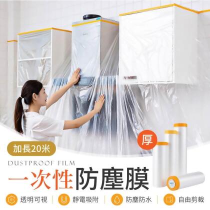 【升級加寬500cm】 一次性防塵膜 《B0127》 