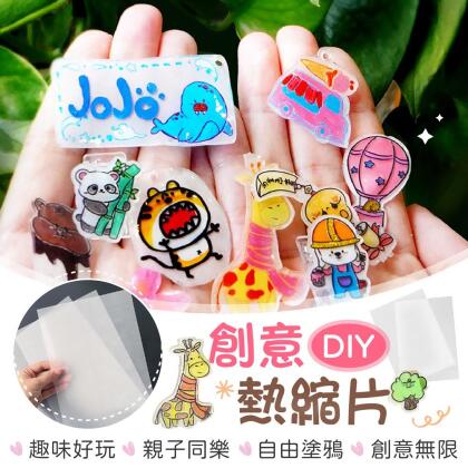 【趣味好玩！創意手作】 DIY熱縮片 《D1105》 