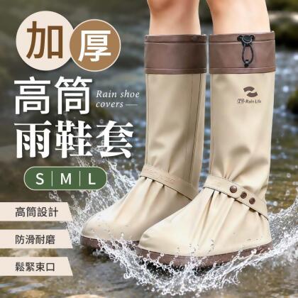【高筒設計！多款可選】 加厚高筒雨鞋套 《G0917》 