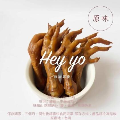 原味雞腳-原味雞腳250g 