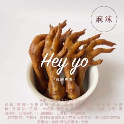 麻辣雞腳-麻辣雞腳250g 