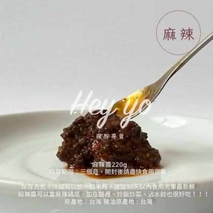 加價購手工麻辣醬 