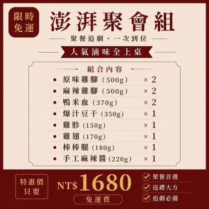 彭湃聚會組 