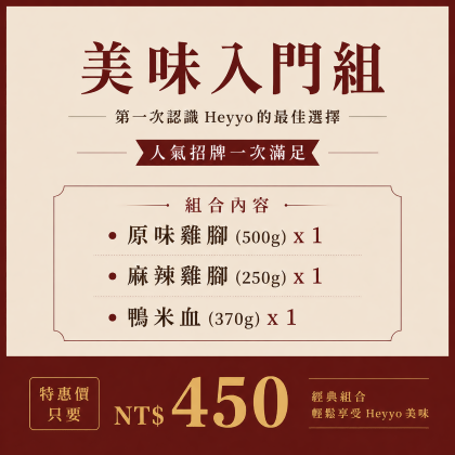 美味入門組 