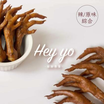 招牌雞腳六六大順組 