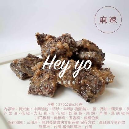 麻辣滷鴨米血 