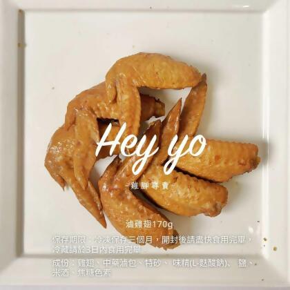 滷雞翅 