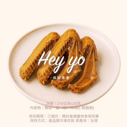 煙燻鴨翅 