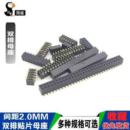 Header 間距2.0MM雙排立式貼片排母母座2*3/4/5/6/8/10/12/15/40P 
