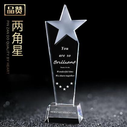 兩角星水晶獎杯獎牌創意五角星星刻字授權頒獎定制作企業頒獎紀念 
