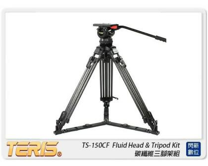 TERIS 圖瑞斯 TS-150CF-Q Fluid Head & Tripod Kit 碳纖維三腳架組( TS150CFQ，公司貨) 