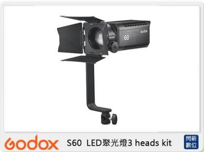 GODOX 神牛 S60 3 heads kit 三燈套組 可調焦 LED聚光燈 攝影燈(公司貨) 