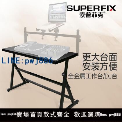 【便宜有好貨】索普菲克全金屬工作臺/DJ臺電子琴電鋼琴錄音室專用編曲合成器桌 