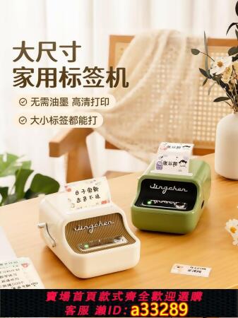 {可打統編 超低價}精臣B21Pro家用高清標簽打印機大尺寸便簽手持便攜透明不干膠手賬標簽貼紙開關幼兒園名字姓名小型標簽機藍牙 