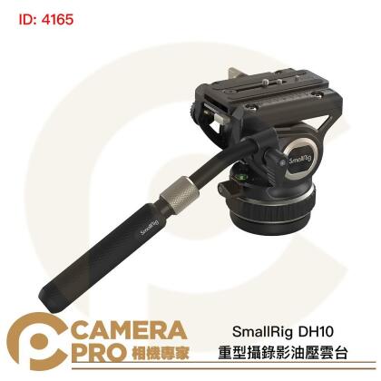 SmallRig DH10 4165 重型攝錄影油壓雲台 液壓雲台 承重10kg 曼富圖 RS快板 公司貨 ◎相機專家◎ 