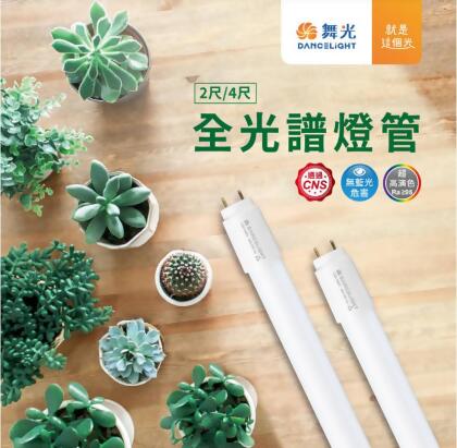 〖舞光〗LED 全光譜 植物燈管 2尺/4尺 9W/18W 全電壓 植物生長燈 %LED-T8%RB 