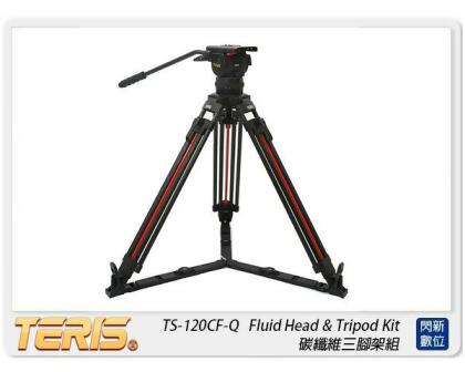 TERIS 圖瑞斯 TS-120CF-Q Fluid Head & Tripod Kit 碳纖維三腳架組(TS120CFQ，公司貨) 
