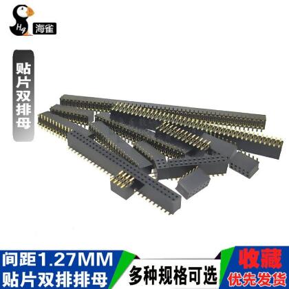 Header 間距1.27MM雙排立式貼片排母座2*3/4/5/6/8/10/12/15/40P 