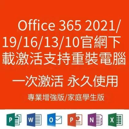 office365永久激活碼2021專業增強版2019word2016密鑰2010excel 