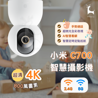 Xiaomi 小米智慧攝影機 C700 800萬 4K超清畫質 NAS儲存 手勢通話 AI人形偵測 追蹤 寵物偵測 寶寶監視器 智慧巡航 哭聲偵測 虛擬圍欄 手機APP遠端看 