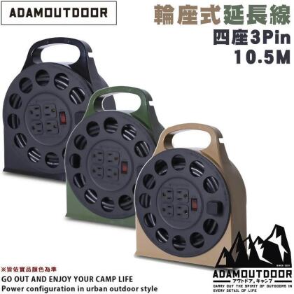 【露營趣】台灣製 新安規 ADAMOUTDOOR ADPW-341105M 四座3Pin輪座延長線10.5M 動力延長線 動力線 過載斷電 延長電線 露營 野營 